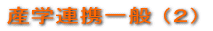 HoPEマッチング